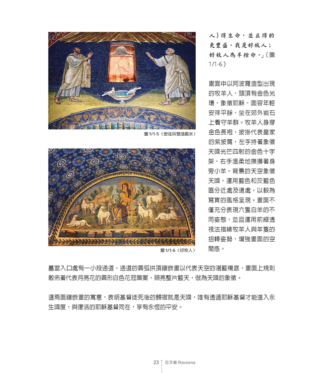 至高之處：義大利拜占庭與早期基督教堂藝術