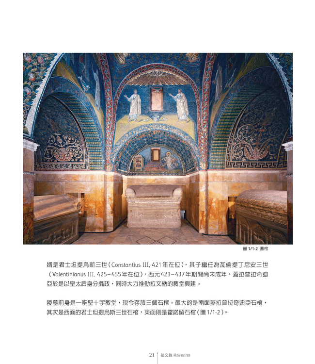 至高之處：義大利拜占庭與早期基督教堂藝術