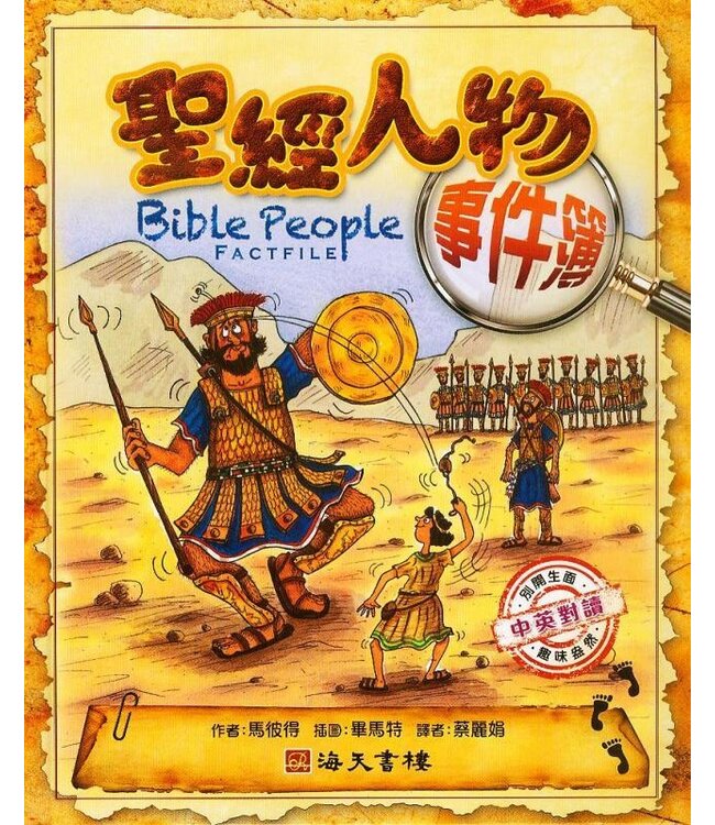 聖經人物事件簿（中英對照） Bible People Factfile