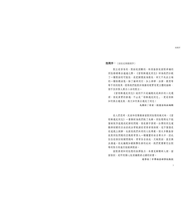 當耶穌遇見同志