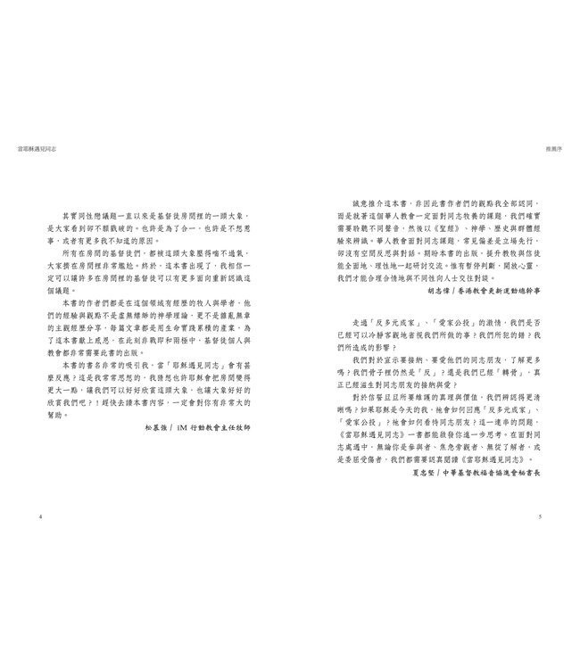 當耶穌遇見同志