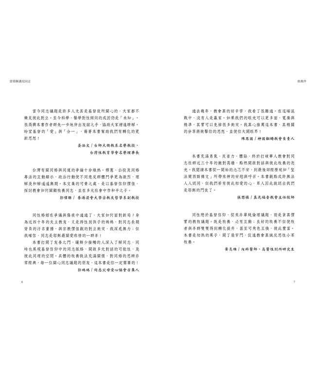 當耶穌遇見同志