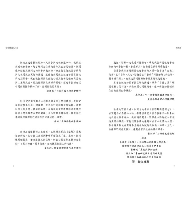 當耶穌遇見同志