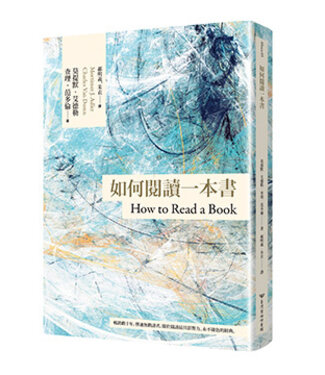 台灣商務印書館 The Commerical Press Taiwan 如何閱讀一本書 【臺灣商務70週年典藏紀念版】