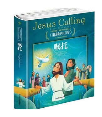 甘肅人民美術出版社 (CN) 耶穌的叮嚀：囑托（兒童聖經故事據本版）（簡體）
