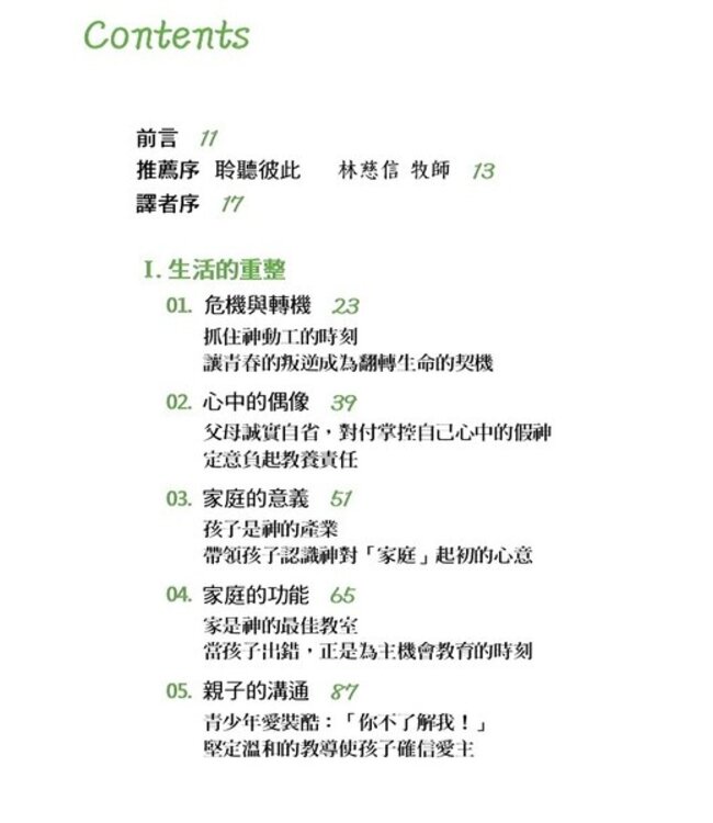 青春的契機（新修訂版）：跟著聖經行．青春超有型 Age of Opportunity : A Biblical Guide to Parenting Teens