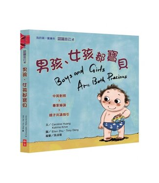 中國主日學協會 China Sunday School Association 男孩、女孩都是寶貝（認識自己4）