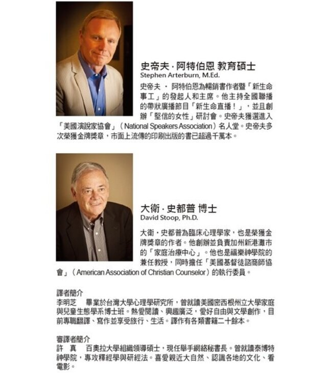 我的人生，我作主 Take Your Life Back: How to Stop Letting the Past and Other People Control You