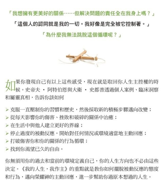 我的人生，我作主 Take Your Life Back: How to Stop Letting the Past and Other People Control You