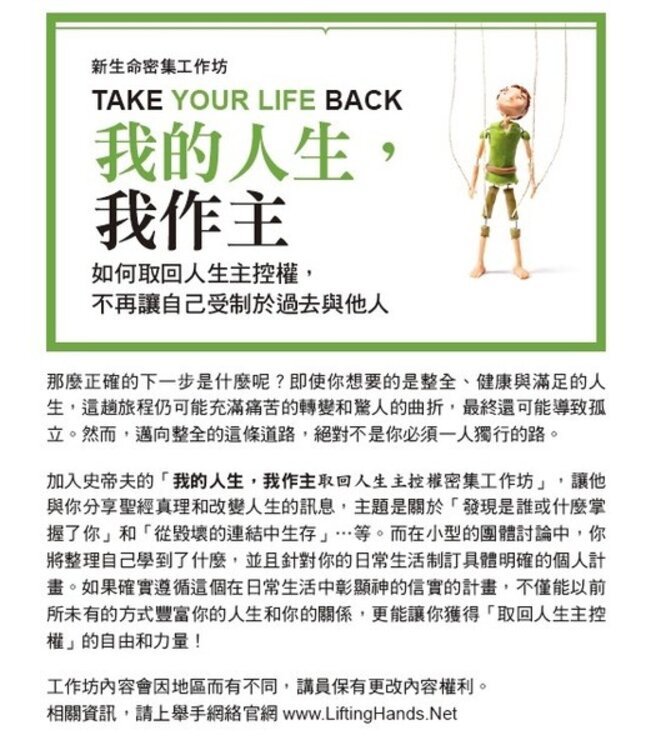 我的人生，我作主 Take Your Life Back: How to Stop Letting the Past and Other People Control You
