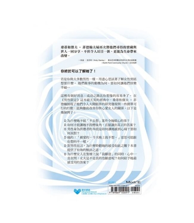 男性限定：女性內心世界的直白剖析 | For Men Only: A Straightforward Guide to the Inner Lives of Women