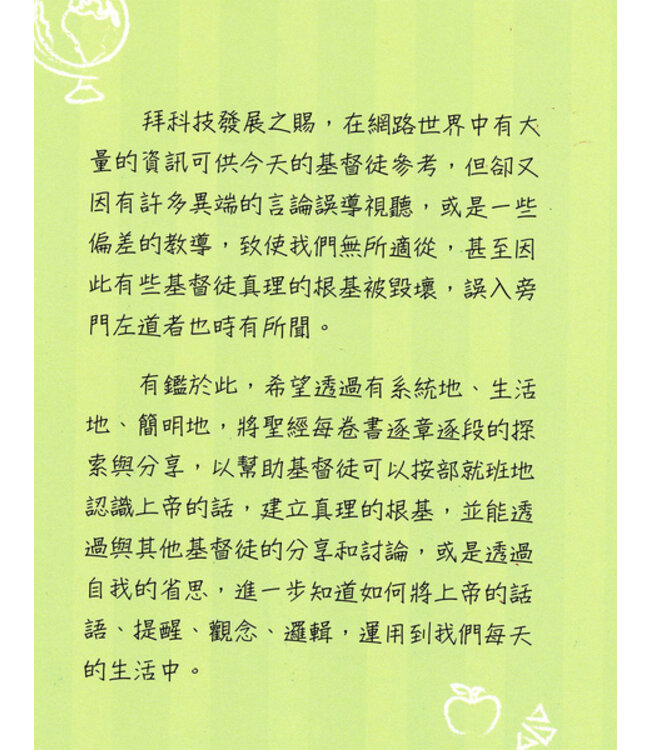 真理教室：加拉太書