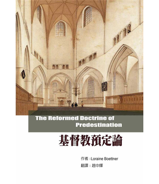 台灣改革宗 Reformation Translation Fellowship Press 基督教預定論（修訂版）