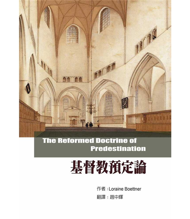 基督教預定論（修訂版） | The Reformed Doctrine of Predestination