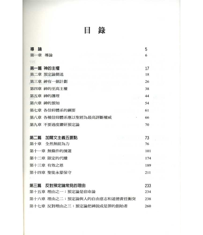 基督教預定論（修訂版） | The Reformed Doctrine of Predestination