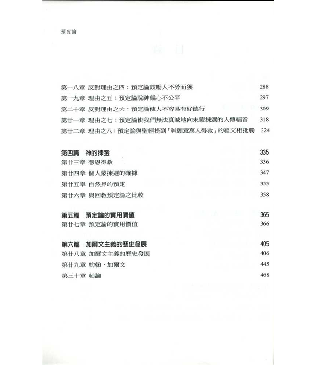 基督教預定論（修訂版） | The Reformed Doctrine of Predestination