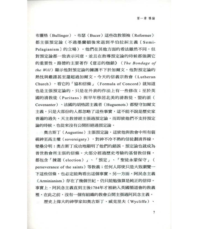 基督教預定論（修訂版） | The Reformed Doctrine of Predestination