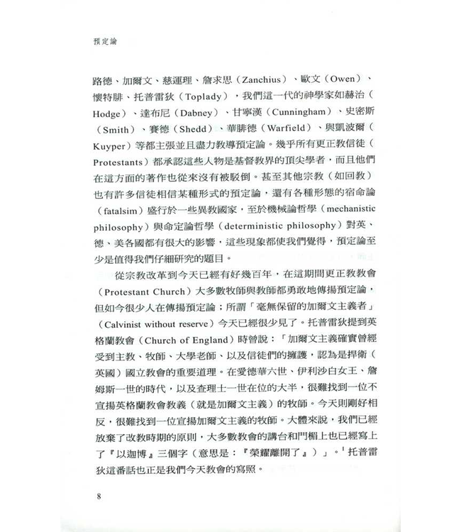 基督教預定論（修訂版） | The Reformed Doctrine of Predestination