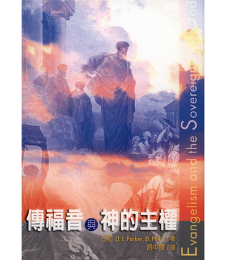 台灣改革宗 Reformation Translation Fellowship Press 傳福音與神的主權