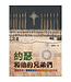 台灣教會公報社 (TW) 約瑟和他的兄弟們：護教反共、黨國基督徒與臺灣基要派的形成