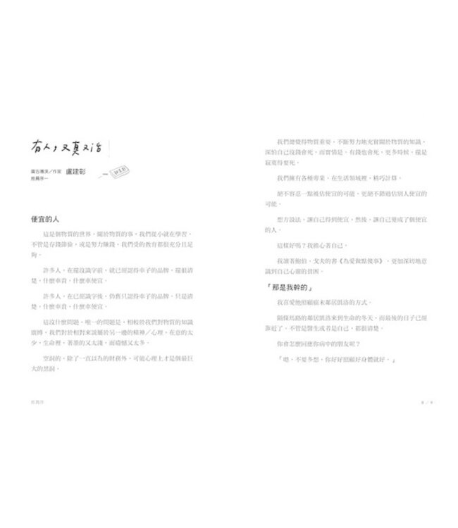 為愛做點傻事：在心很累的世界，重新發現愛的美好 Everybody Always: Becoming Love in a World Full of Setbacks and Difficult People