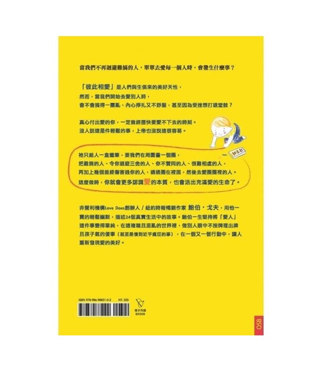 為愛做點傻事：在心很累的世界，重新發現愛的美好 Everybody Always: Becoming Love in a World Full of Setbacks and Difficult People