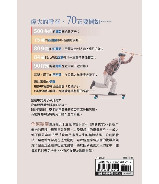 樂齡標竿：葛理翰談生活、信心、堅持到底 Nearing Home—life,faith,and finishing well