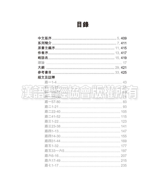 國際釋經應用系列42B：路加福音（卷下）（繁體）（Vol.42B）‧繁體   NIV Application Commentary - Luke Vol.2 (Paperback)