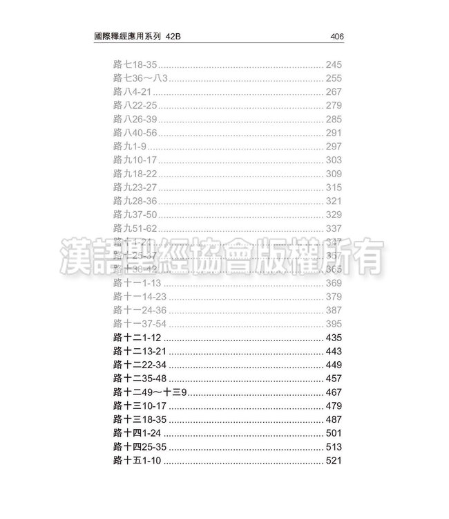 國際釋經應用系列42B：路加福音（卷下）（繁體）（Vol.42B）‧繁體   NIV Application Commentary - Luke Vol.2 (Paperback)