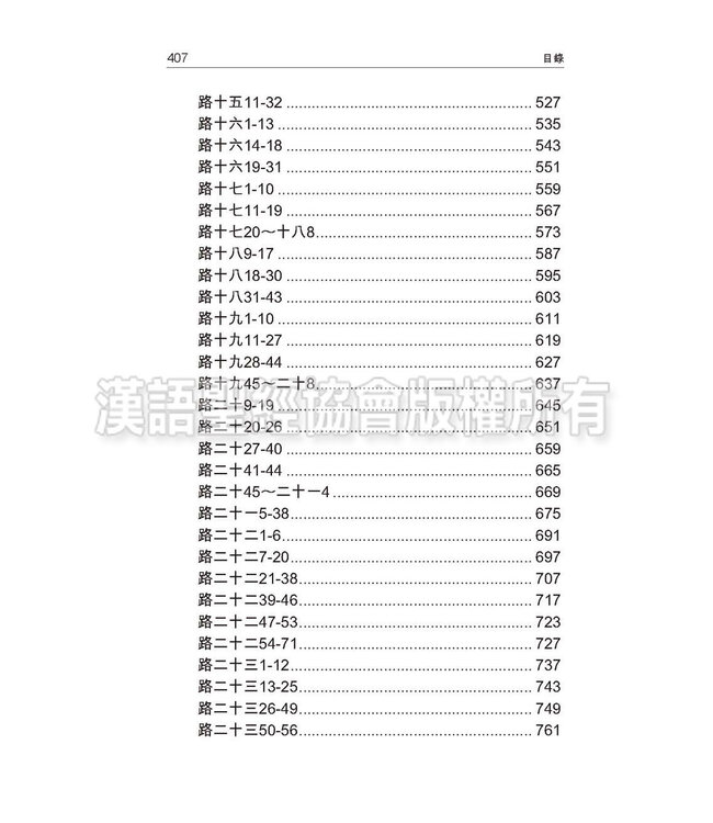 國際釋經應用系列42B：路加福音（卷下）（繁體）（Vol.42B）‧繁體   NIV Application Commentary - Luke Vol.2 (Paperback)
