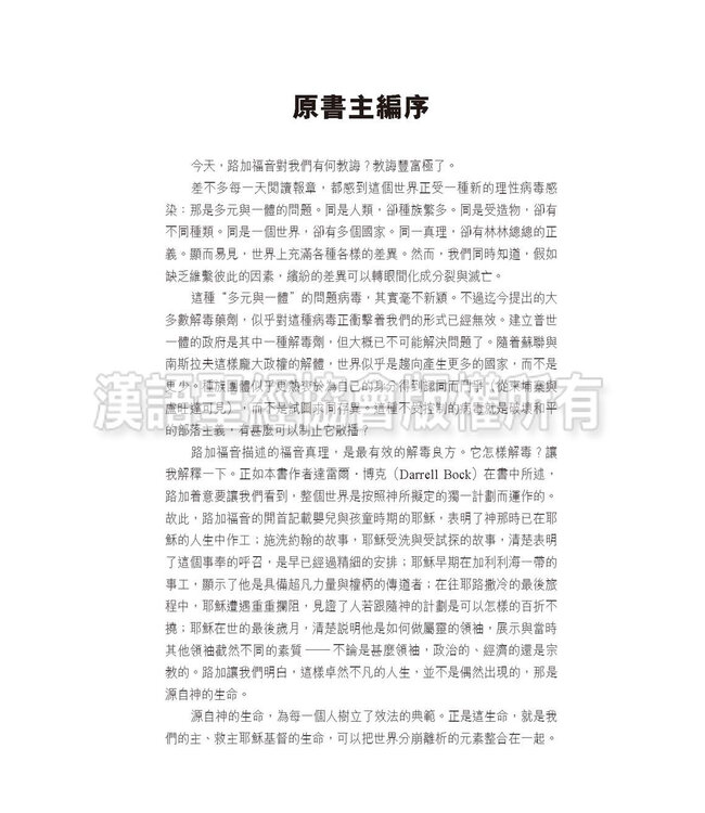 國際釋經應用系列42B：路加福音（卷下）（繁體）（Vol.42B）‧繁體   NIV Application Commentary - Luke Vol.2 (Paperback)