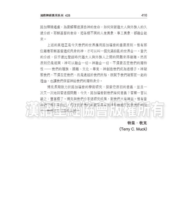 國際釋經應用系列42B：路加福音（卷下）（繁體）（Vol.42B）‧繁體   NIV Application Commentary - Luke Vol.2 (Paperback)