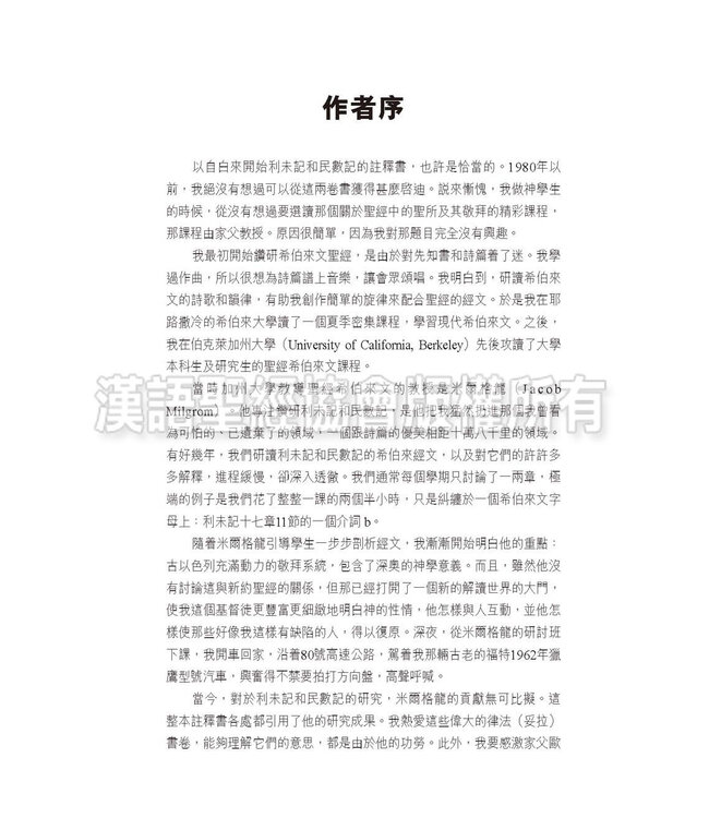 國際釋經應用系列3：利未記 The NIV Application Commentary - Leviticus