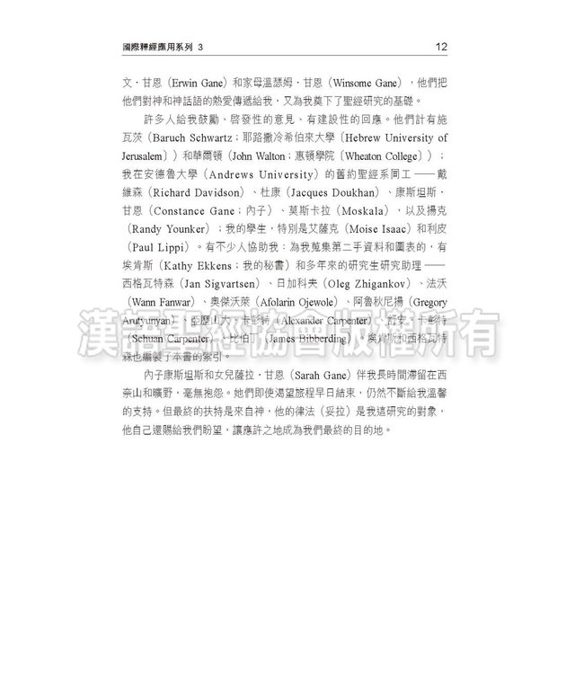 國際釋經應用系列3：利未記 The NIV Application Commentary - Leviticus