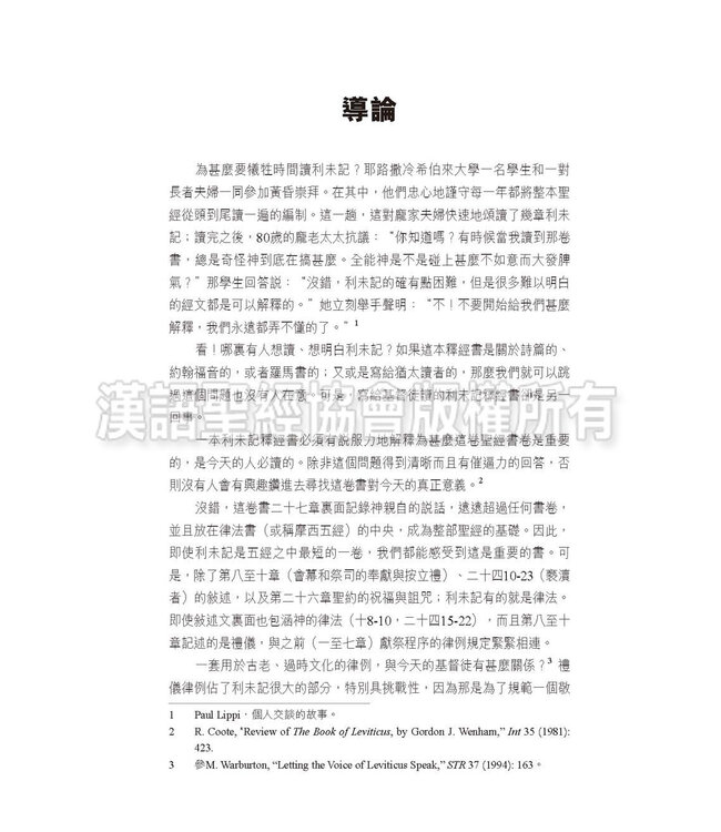 國際釋經應用系列3：利未記 The NIV Application Commentary - Leviticus