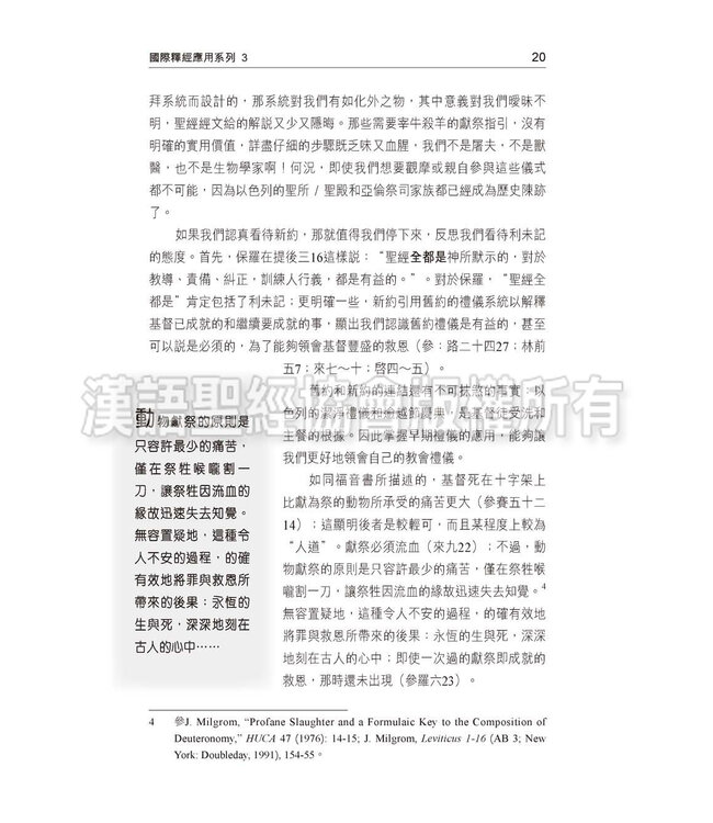 國際釋經應用系列3：利未記 The NIV Application Commentary - Leviticus