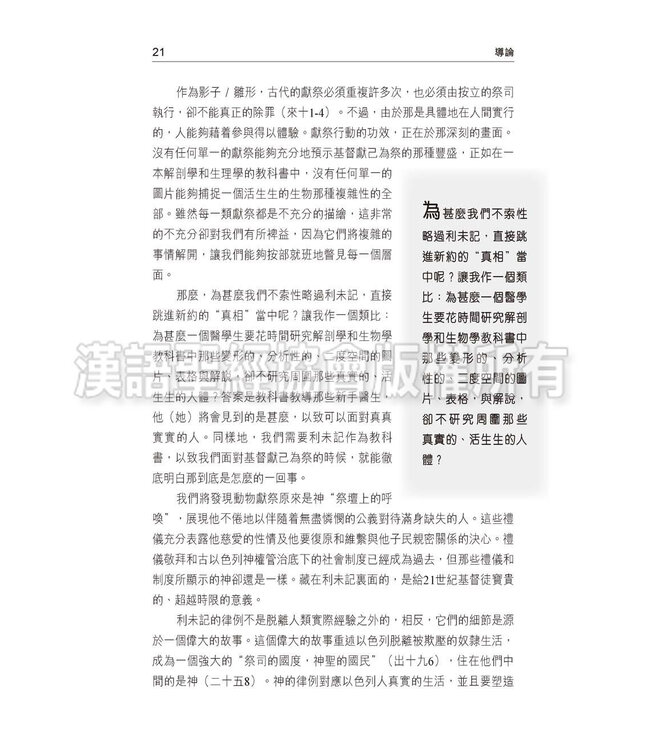 國際釋經應用系列3：利未記 The NIV Application Commentary - Leviticus