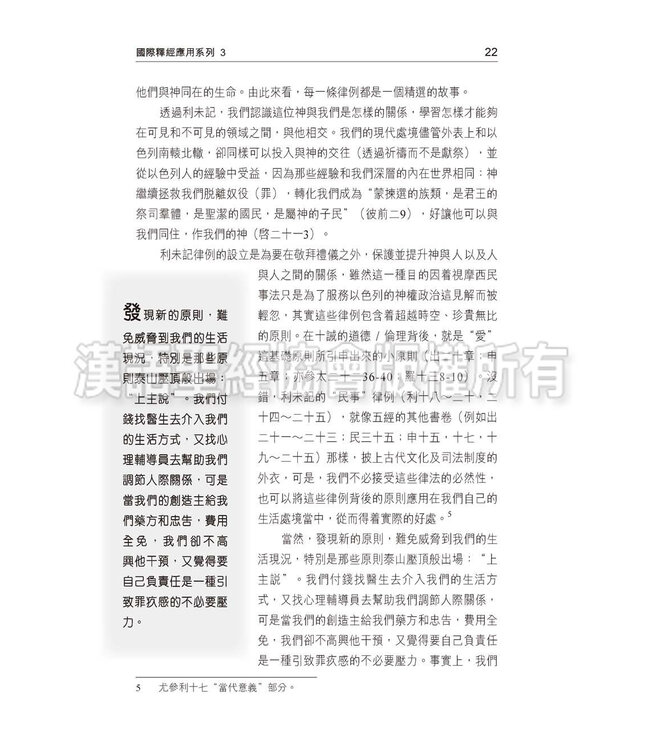 國際釋經應用系列3：利未記 The NIV Application Commentary - Leviticus