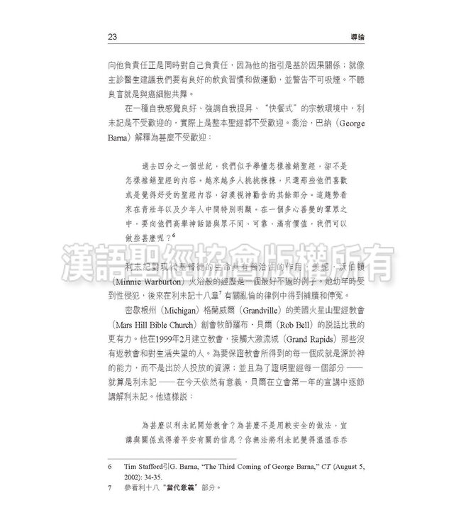 國際釋經應用系列3：利未記 The NIV Application Commentary - Leviticus