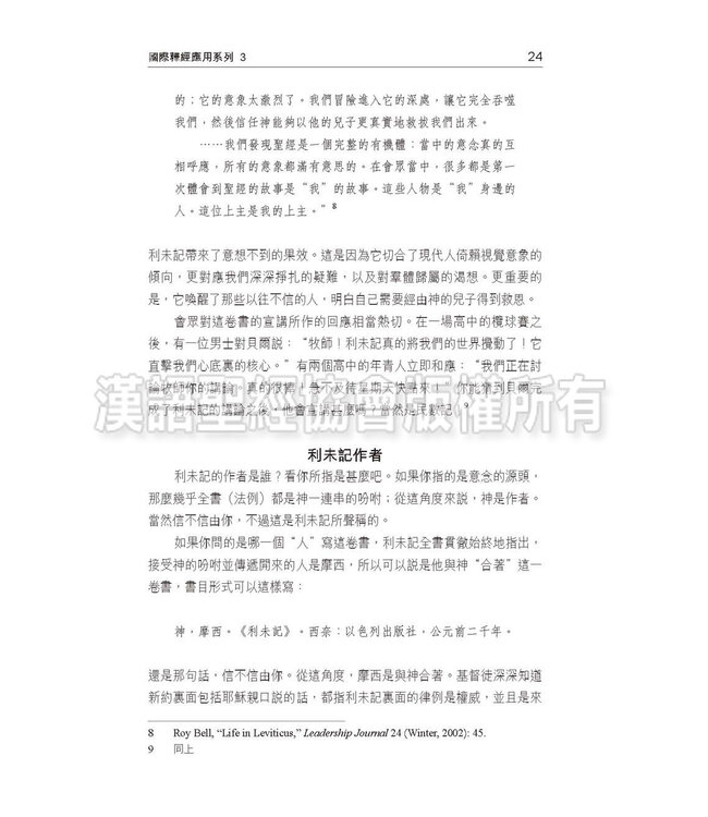 國際釋經應用系列3：利未記 The NIV Application Commentary - Leviticus
