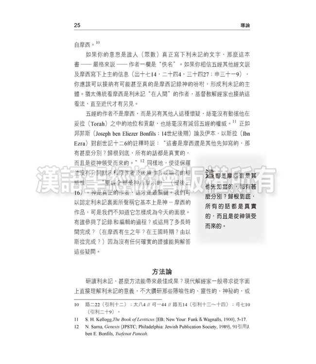 國際釋經應用系列3：利未記 The NIV Application Commentary - Leviticus