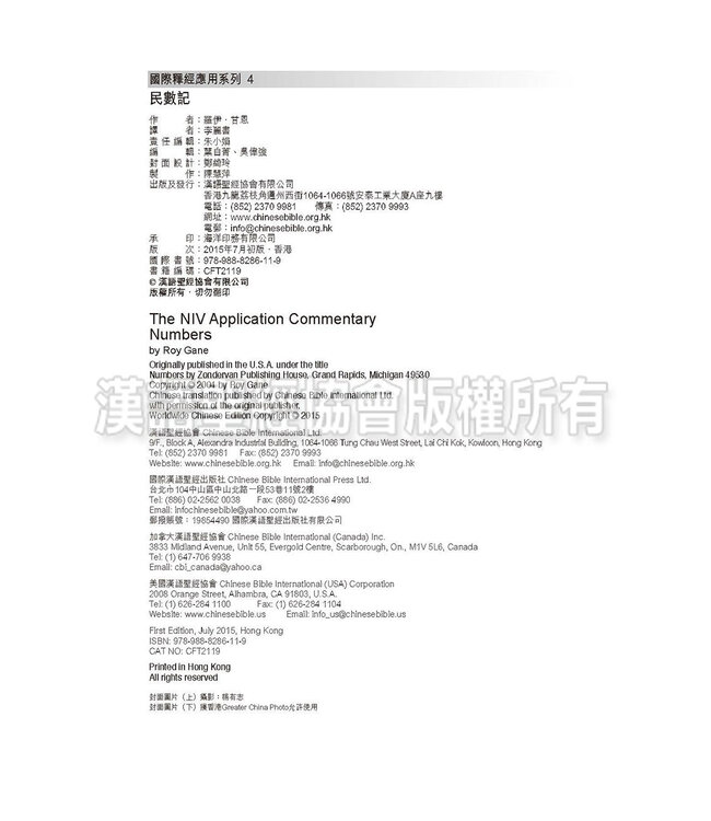 國際釋經應用系列4：民數記（繁體） The NIV Application Commentary - James