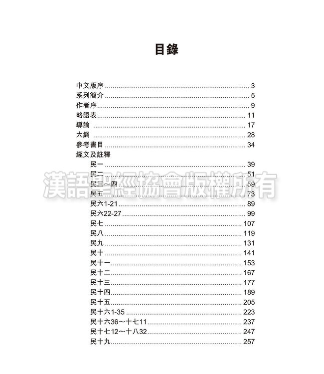 國際釋經應用系列4：民數記（繁體） The NIV Application Commentary - James