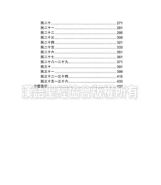 國際釋經應用系列4：民數記（繁體） The NIV Application Commentary - James