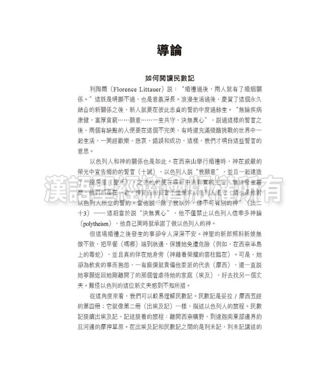 國際釋經應用系列4：民數記（繁體） The NIV Application Commentary - James