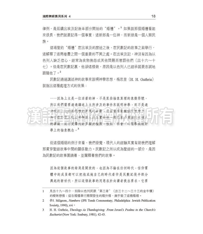 國際釋經應用系列4：民數記（繁體） The NIV Application Commentary - James