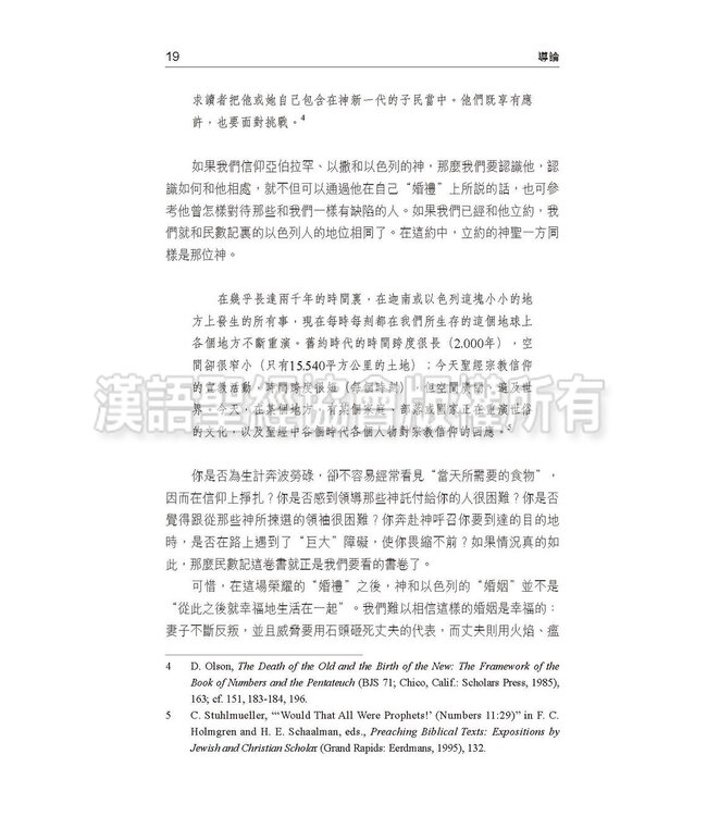 國際釋經應用系列4：民數記（繁體） The NIV Application Commentary - James