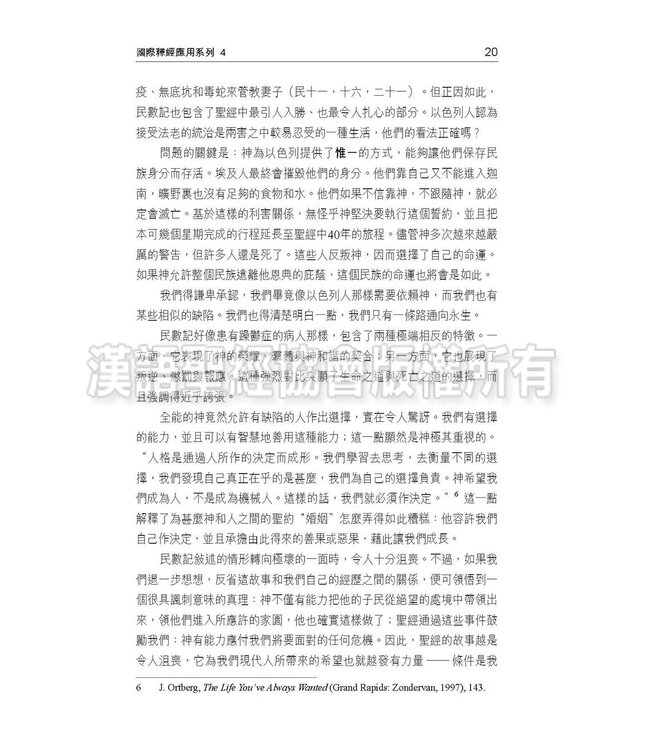 國際釋經應用系列4：民數記（繁體） The NIV Application Commentary - James