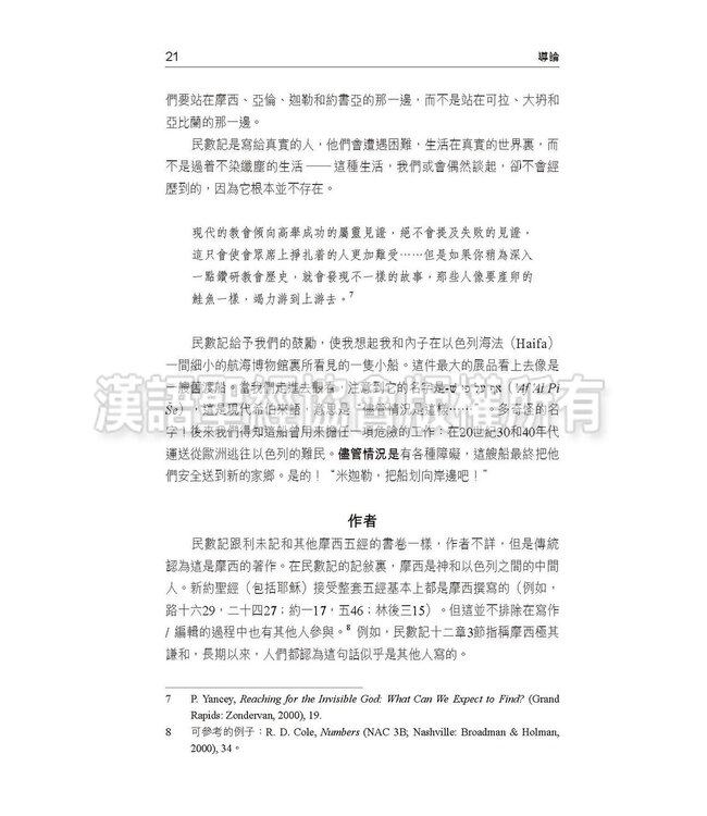 國際釋經應用系列4：民數記（繁體） The NIV Application Commentary - James