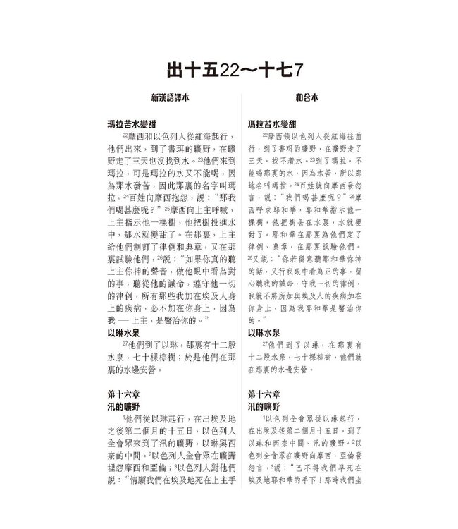 國際釋經應用系列2B：出埃及記（卷下）（繁體） NIV Application Commentary - Exodus Vol.2